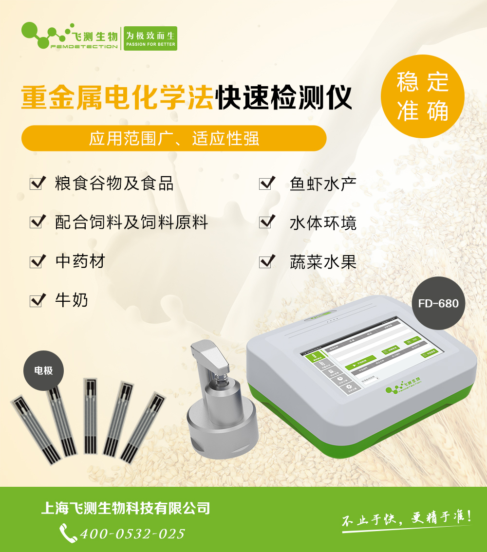 便攜式重金屬快速測(cè)定儀
