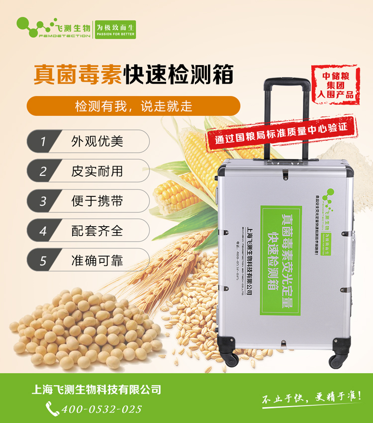 真菌毒素檢測(cè)儀配套檢測(cè)箱